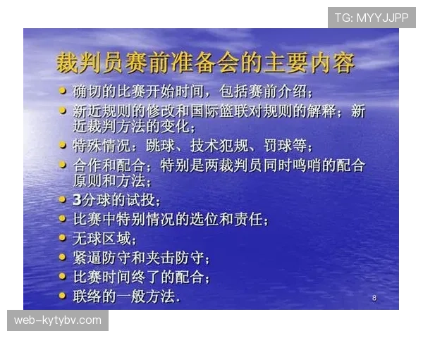 篮球裁判对于身体接触容忍度的规则解析与判罚标准说明